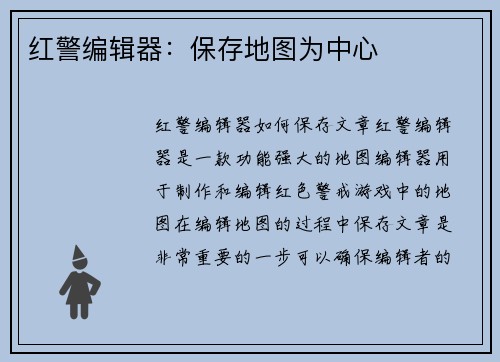 红警编辑器：保存地图为中心