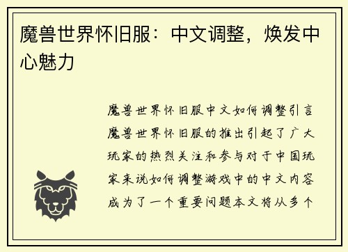 魔兽世界怀旧服：中文调整，焕发中心魅力